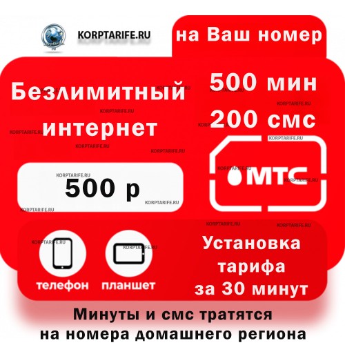 Абонентская 500 подключение